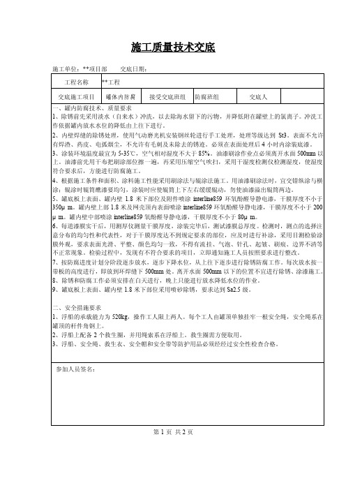 储罐罐体防腐质量技术交底