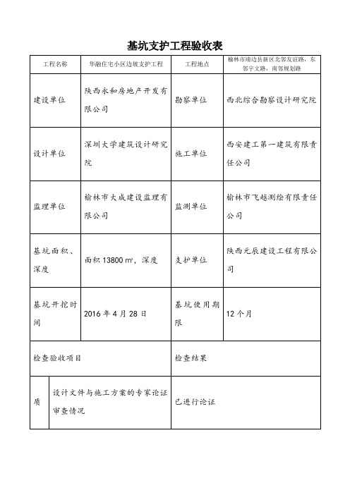 深基坑支护工程验收表