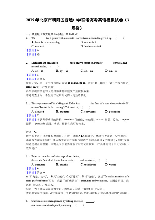 2019年北京市朝阳区普通中学联考高考英语模拟试卷(3月份)-word解析版