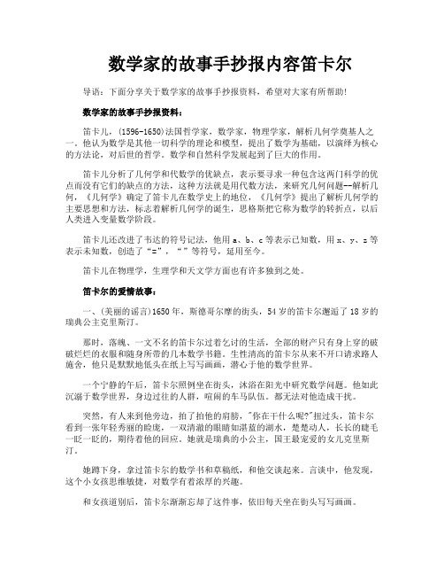 数学家的故事手抄报内容笛卡尔