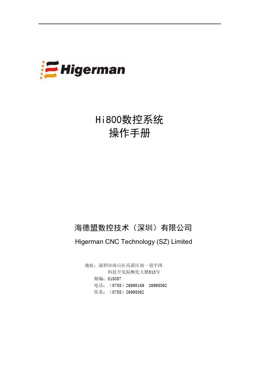 光大HI800MMI中文操作手册