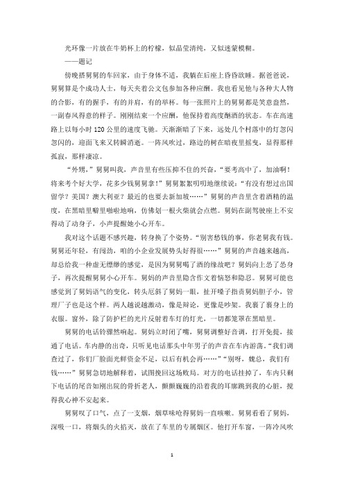 精选优秀作文光环的另一面