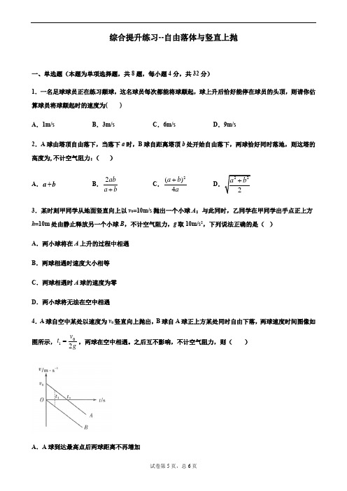 人教版(2019)高一物理必修第一册第二章2.4 自由落体与竖直上抛 检测卷