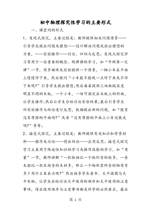 初中物理探究性学习的主要形式