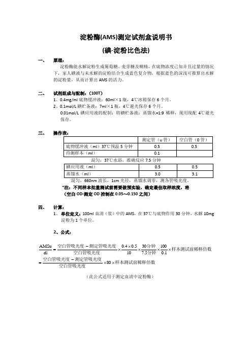 淀粉酶含量测定