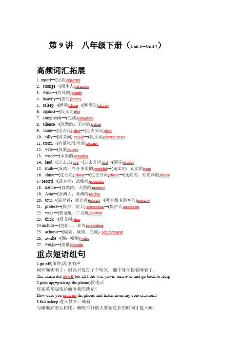 2018年中考英语第一轮总复习(人教版新目标)第9讲 八年级下册(Units5~7)解析版