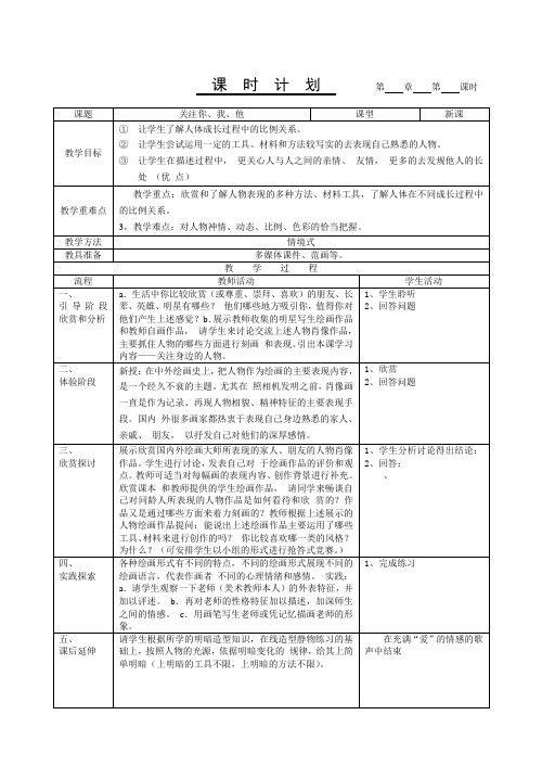 苏教版美术八年级上册第一课教案