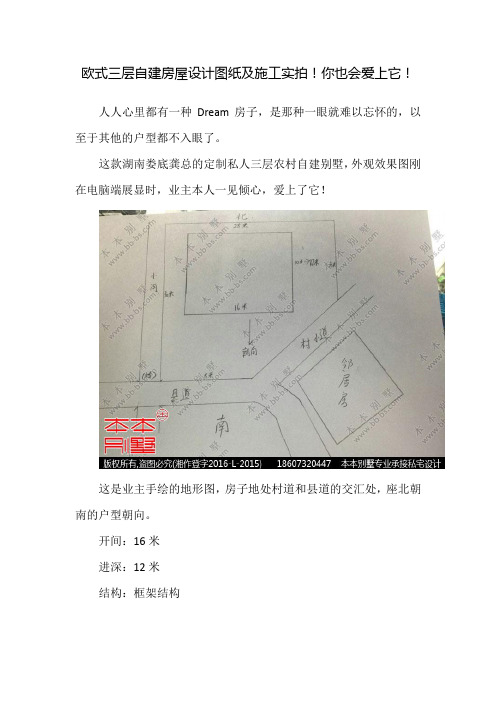 欧式三层自建房屋设计图纸及施工实拍!你也会爱上它!