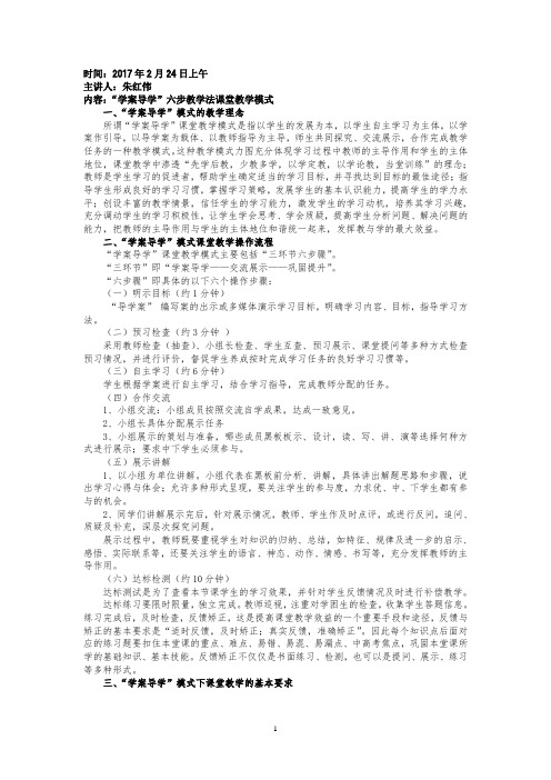 学案导学六步教学法