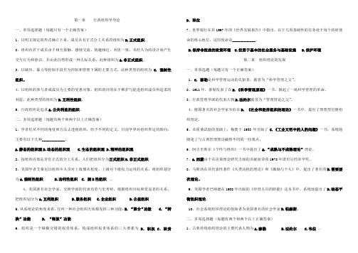 行政组织学选择题