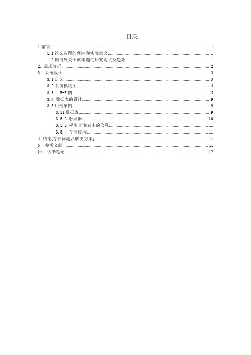 超市员工薪资管理系统数据库课程设计