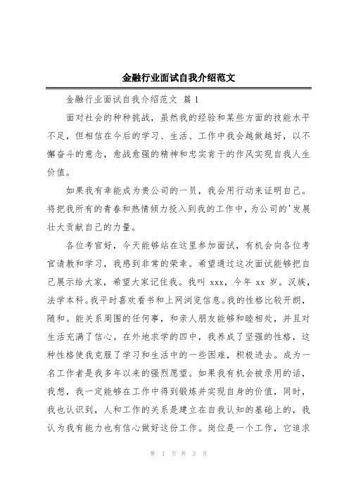 金融行业面试自我介绍范文