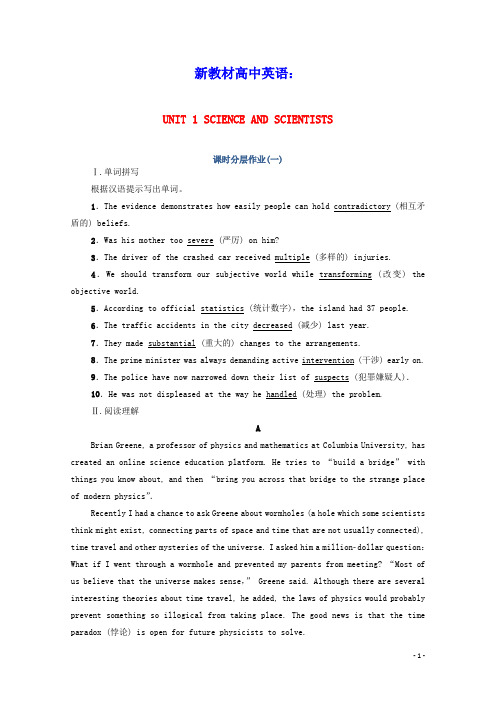 新教材高中英语UNIT1教学知识细解码课时分层作业含解析新人教版选择性必修第二册