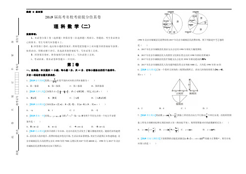 2019年高考数学冲刺模拟测试理科数学(二)考前提分仿真卷(含答案)