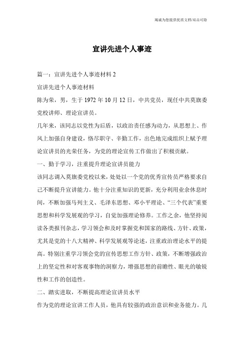 宣讲先进个人事迹
