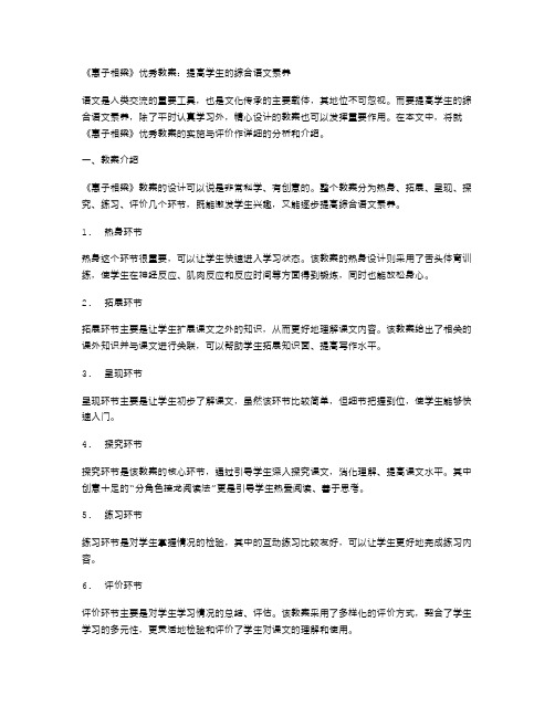 《惠子相梁》教案：提高学生的综合语文素养