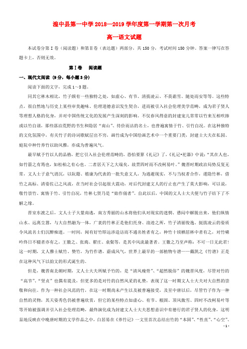 2019-2020(-1)学年高一语文上学期第一次月考试题