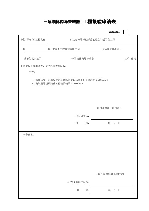 工程报验申请表GD220211