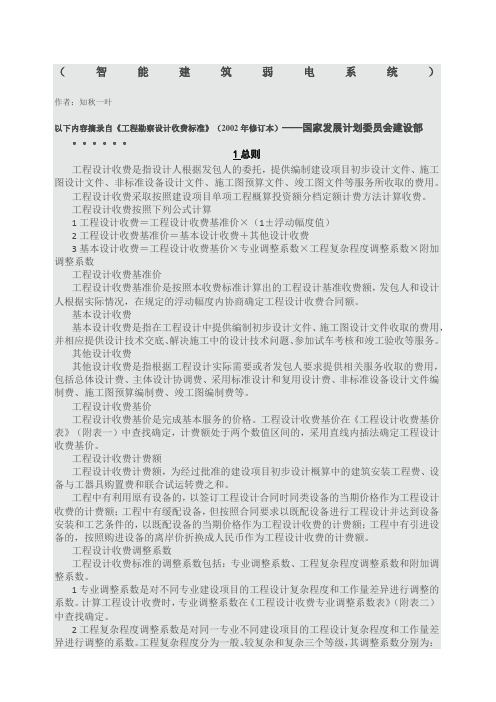 工程设计收费标准计算公式