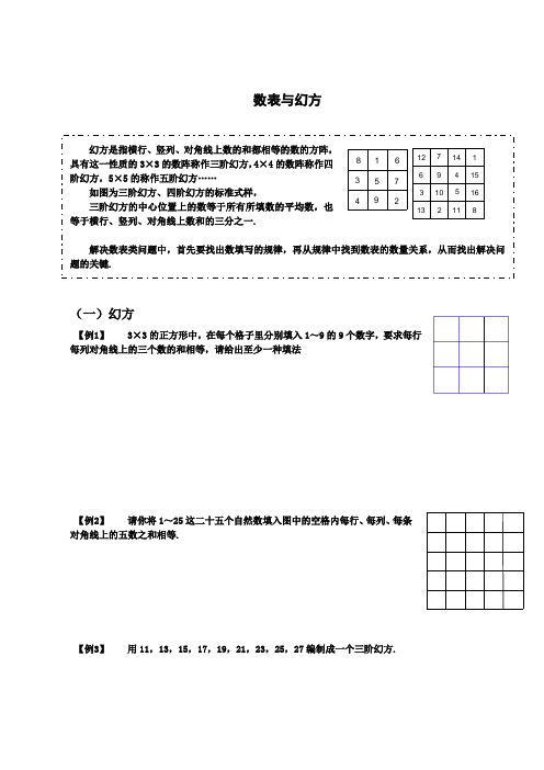 小学数学《数表与幻方》练习题