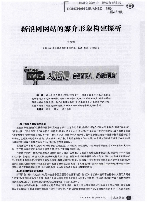 新浪网网站的媒介形象构建探析