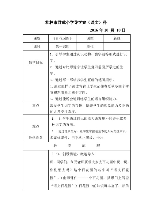 一年级S版语文上册百花园四导学案