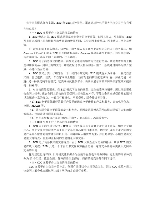 三种电子商务网络交易平台有哪些特点