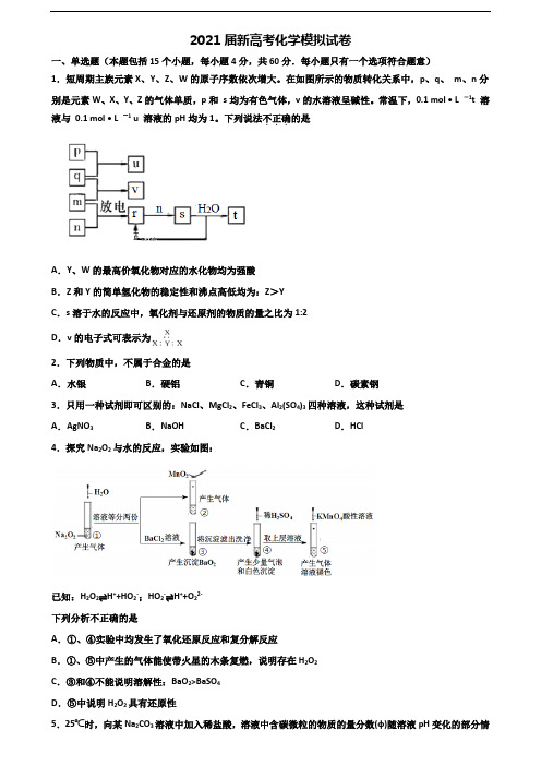 天津市西青区2021届高考化学质量跟踪监视试题