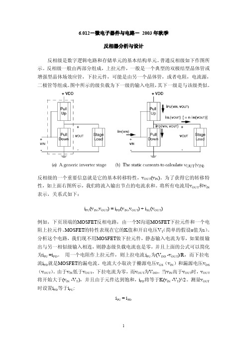 6012-微电子器件与电路-2003年秋季反相器-与非网-EEFOCUS