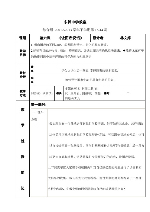 教案5《让图表说话》