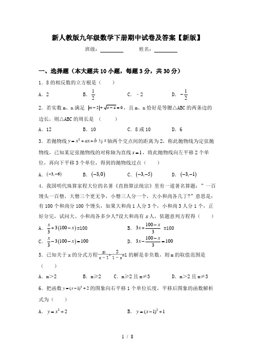 新人教版九年级数学下册期中试卷及答案【新版】