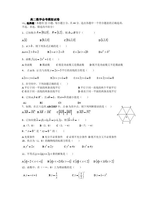 (完整版)高中数学会考两套模拟试卷(附答案)