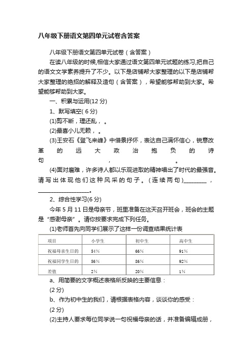 八年级下册语文第四单元试卷含答案