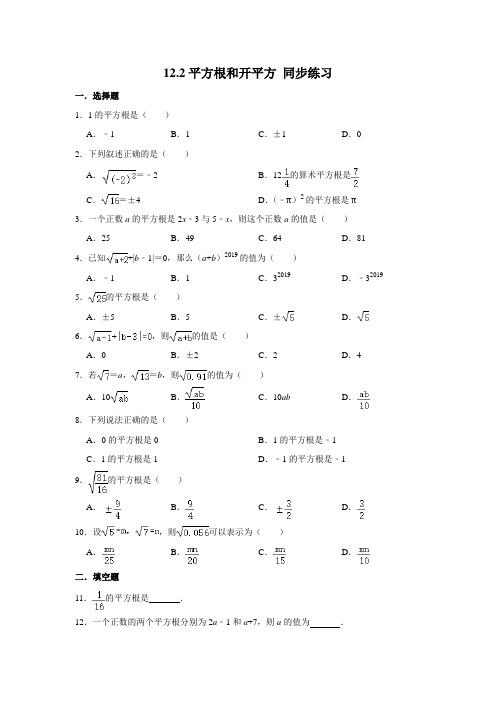 2020-2021学年沪教版(上海)七年级第二学期 12.2 平方根和开平方 同步练习(含答案)