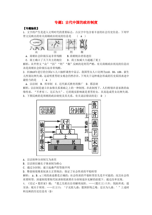 最新-2018高考历史一轮专练 专题1 古代中国的政治制度