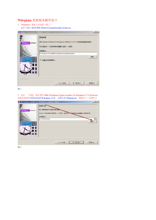 websphere升级更新说明