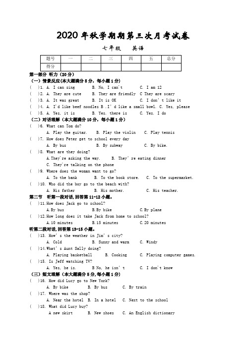 七年级上学期第三次月考英语试题