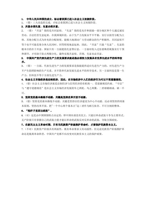 毛概考试辨析题参考