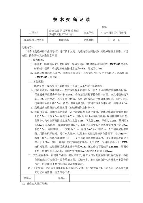 6、底碴摊铺技术交底记录