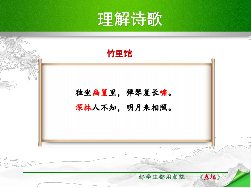 2017-2018学年部编版七年级语文下册 第三单元 课外古诗词背诵 课件 (共31张PPT)