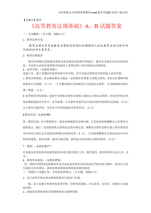 【教育】浙江省高校教师高等教育法规基础试题及答案