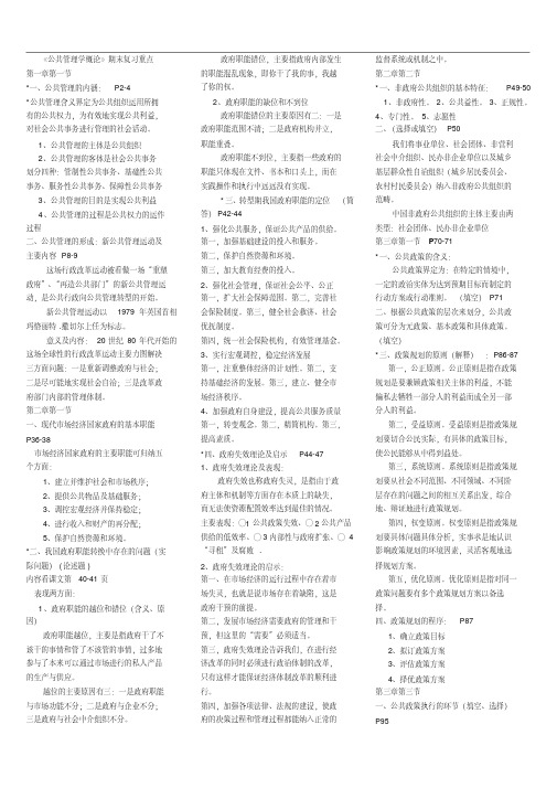 最新-公共管理学概论期末重点精品