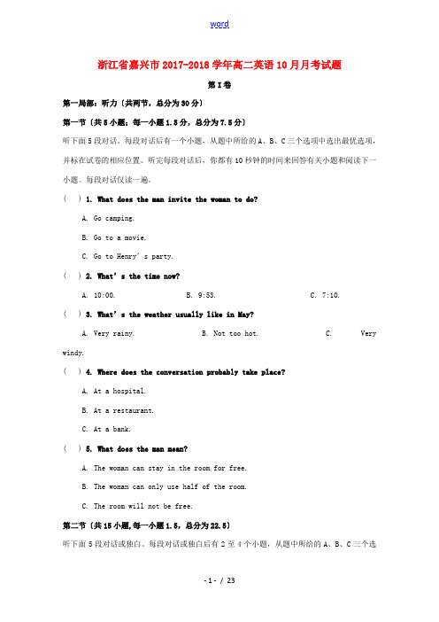 浙江省嘉兴市高二英语10月月考试题-人教版高二全册英语试题