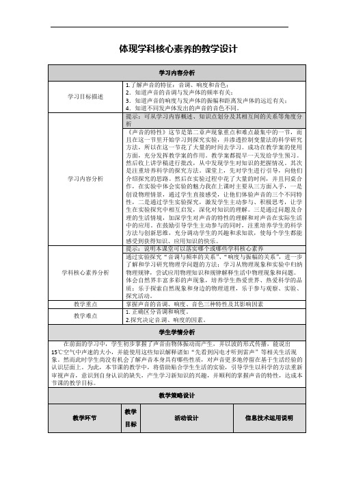 【作业表单】体现学科核心素养的教学设计