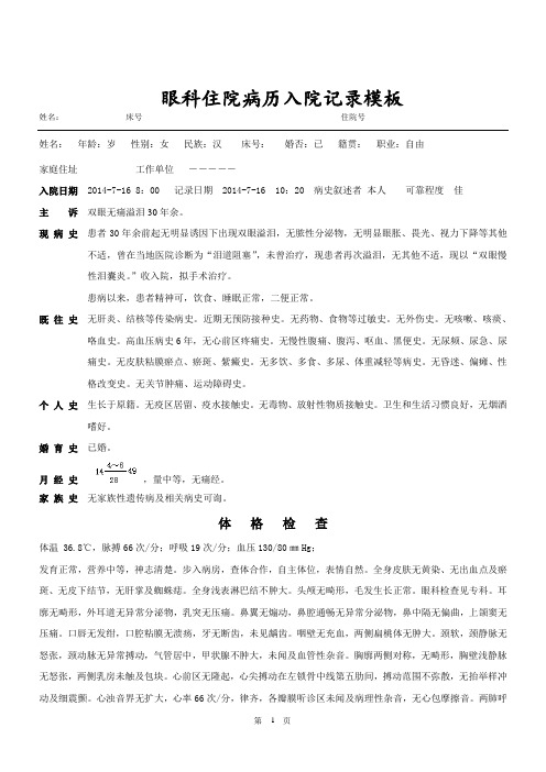 眼科住院病历入院记录模板