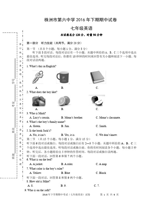 2016下期中考试 英语试题
