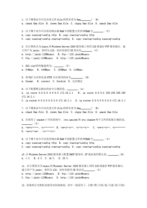 2013西藏自治区5月软考《网络工程师》必过技巧