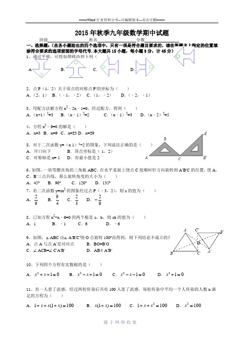 湖北省宜昌市第十六中学2016届九年级上学期期中考试数学试卷