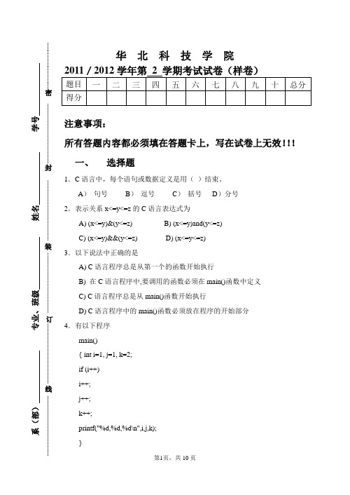 C语言样卷