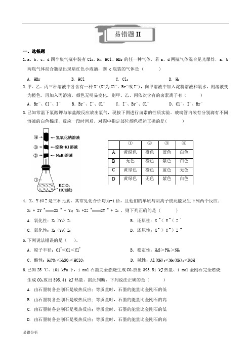 高一化学必修二易错题